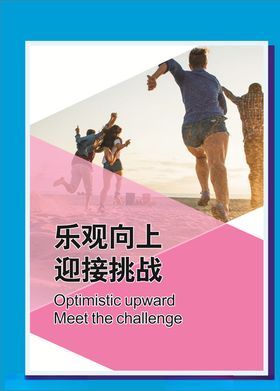 乐观向上