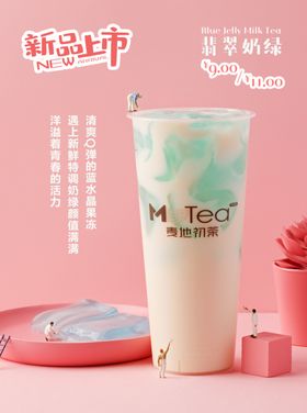 麦地初茶奶茶