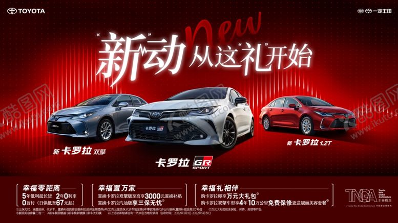 编号：59848001262115334536【酷图网】源文件下载-一汽丰田卡罗拉