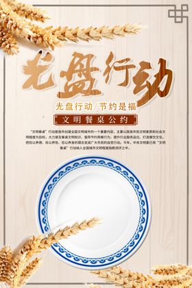 节约粮食标语堂礼仪堂海报厉行