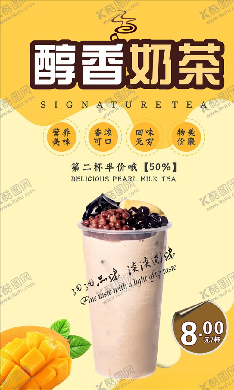 编号：68672307060911321529【酷图网】源文件下载-奶茶