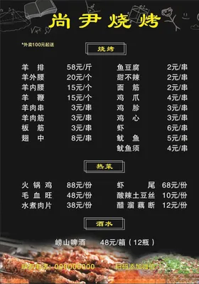 烧烤菜单