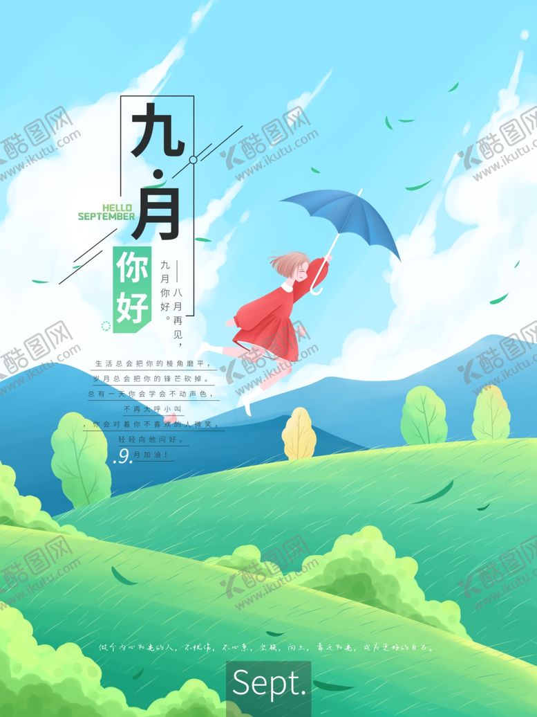 编号：27457909272128259277【酷图网】源文件下载-九月你好