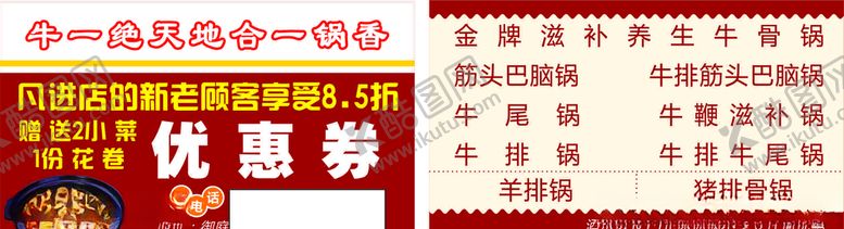 编号：92006705051617296210【酷图网】源文件下载-优惠券