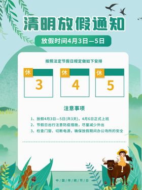 清明放假通知