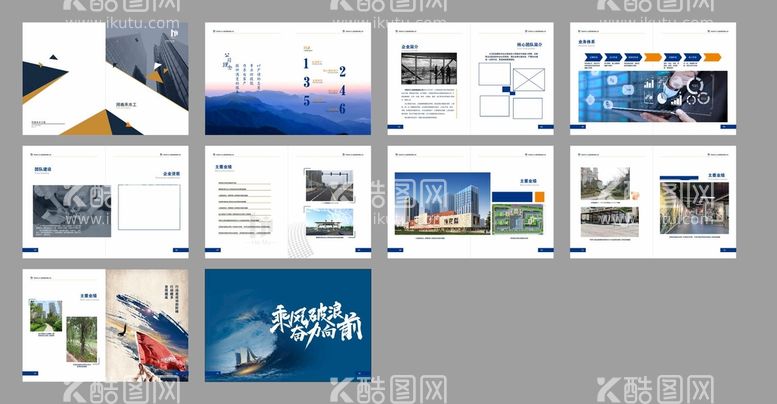编号：40782912230251097357【酷图网】源文件下载-企业画册