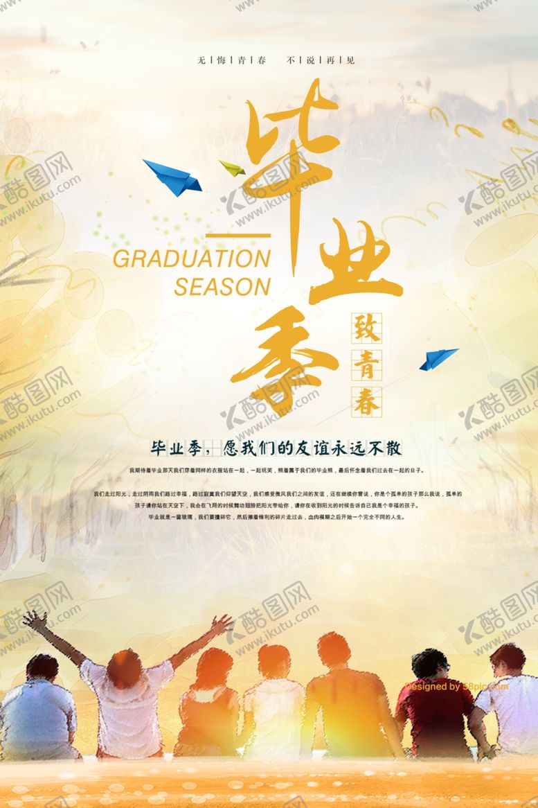 编号：83595810130252423192【酷图网】源文件下载-毕业季