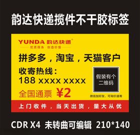 韵达寄件点