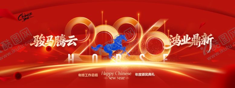 编号：96385204050240424939【酷图网】源文件下载-2026新年喜庆背景图