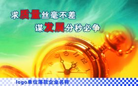 企业文化质量标语展板背景宣传展板
