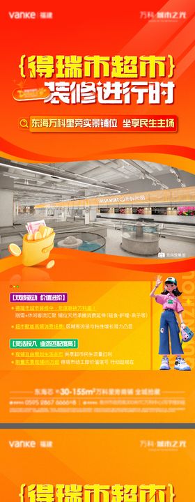 商业超市装修微单