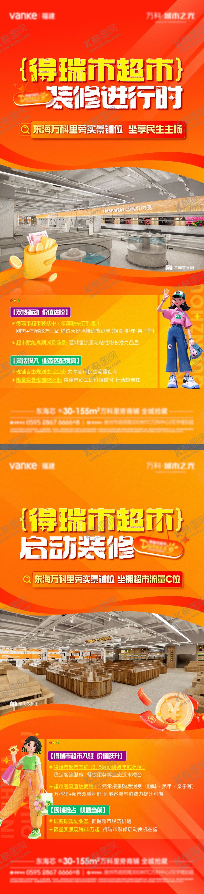 编号：26641612301916556692【酷图网】源文件下载-商业超市装修微单