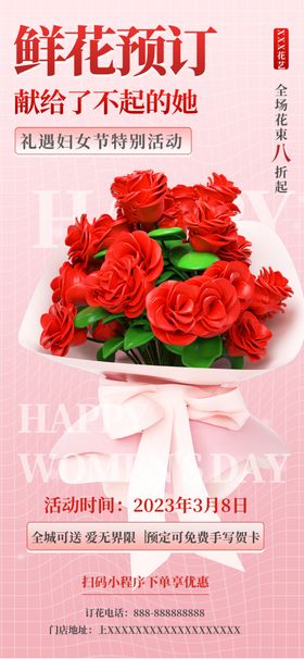 妇女节快乐魅丽海报