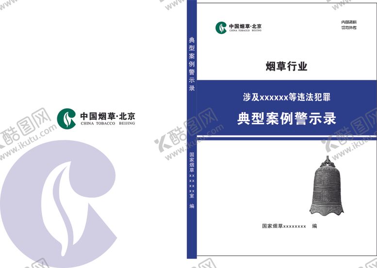 编号：34388509270711574487【酷图网】源文件下载-封面