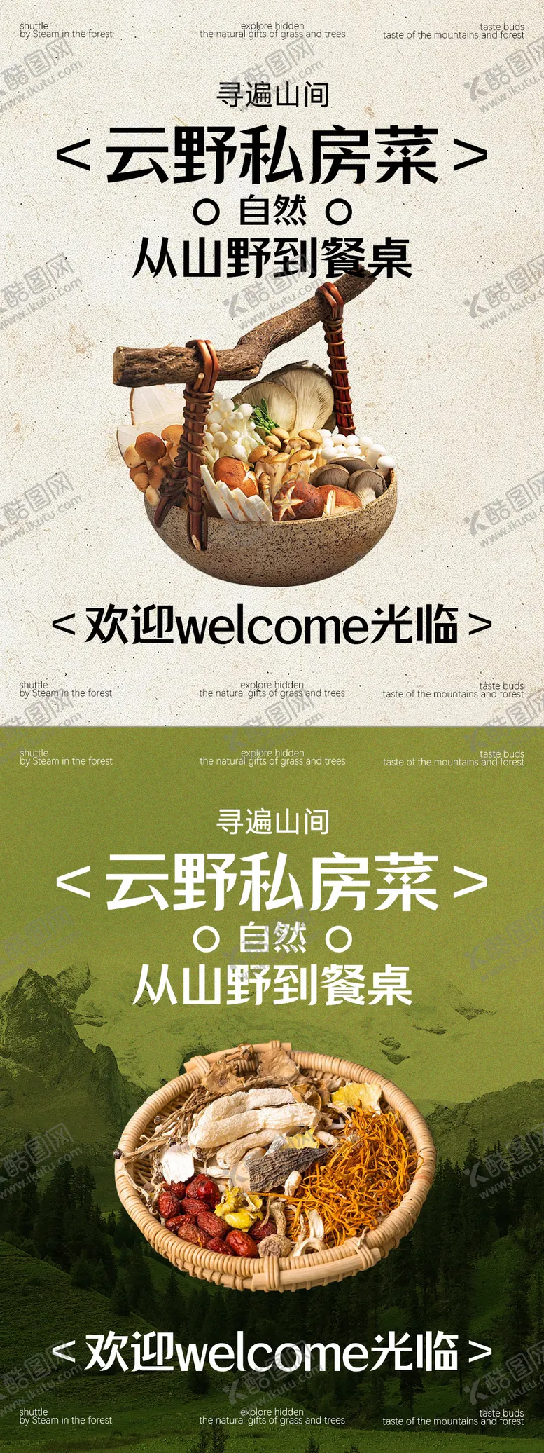 编号：88545010171648229020【酷图网】源文件下载-美食菌菇山野云贵川高级火锅料理餐饮