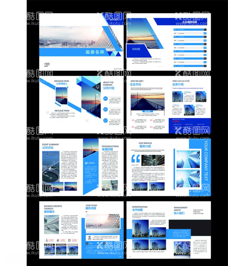 编号：89980603110958026527【酷图网】源文件下载-企业画册