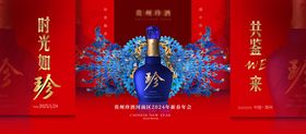 白酒高端主视觉