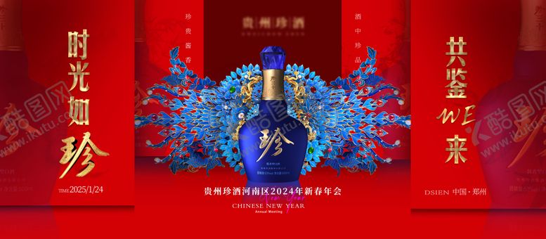 编号：73137908281521126416【酷图网】源文件下载-红色高端白酒主视觉