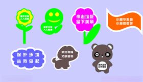 保护环境正方形标识牌