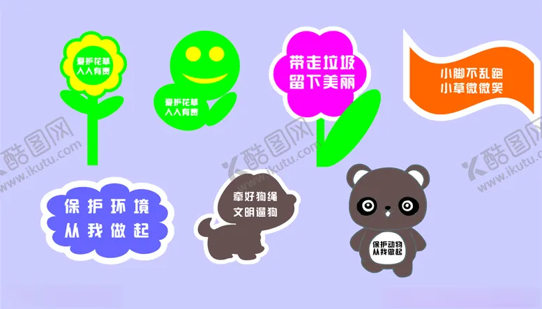 编号：12257304202241478553【酷图网】源文件下载-保护环境标识牌