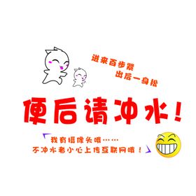 卫生间标语文化口号提示牌