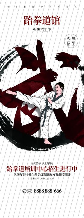 跆拳道