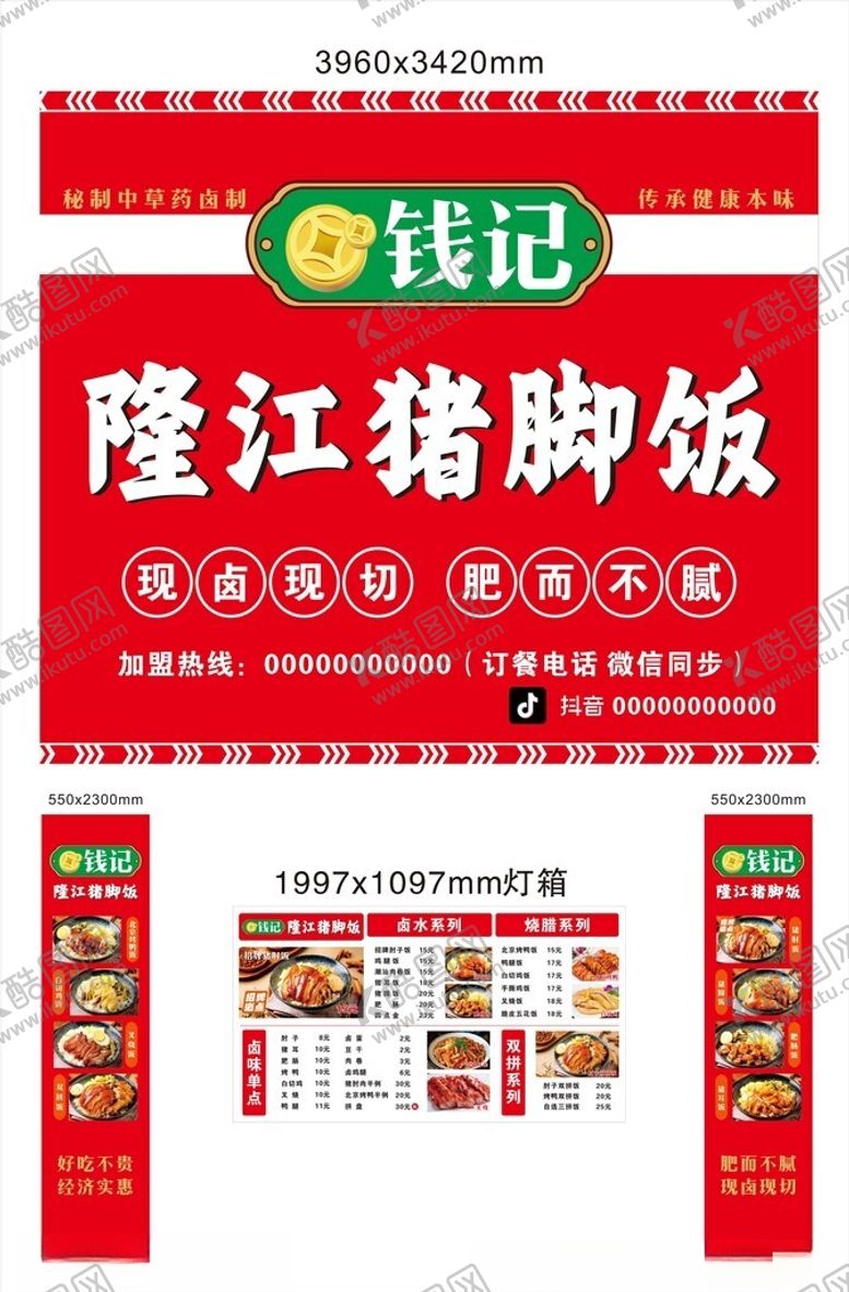 编号：40931004062047327410【酷图网】源文件下载-隆江猪脚饭店铺招牌
