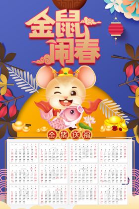 2020年年历