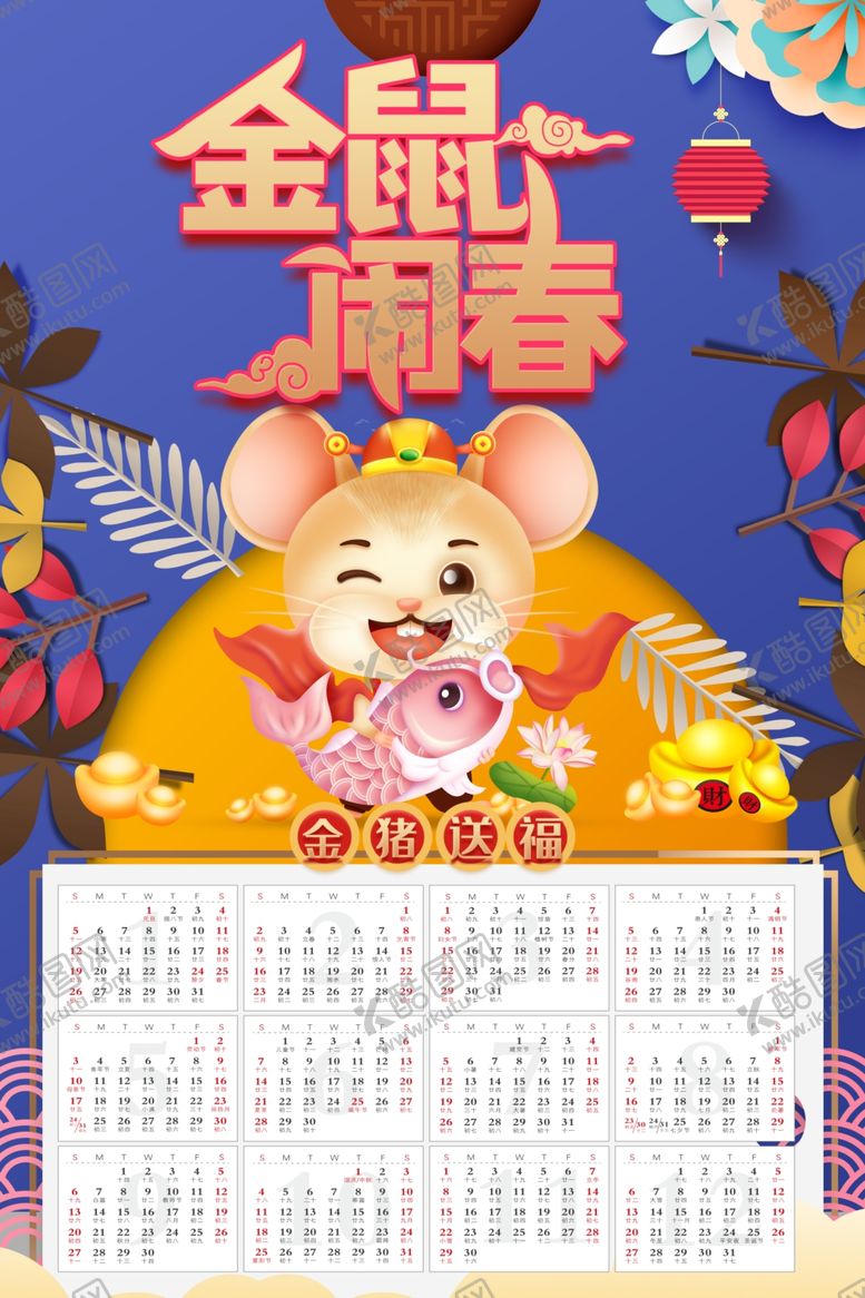 编号：35974910032020172815【酷图网】源文件下载-2020年年历