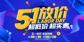 五一促销