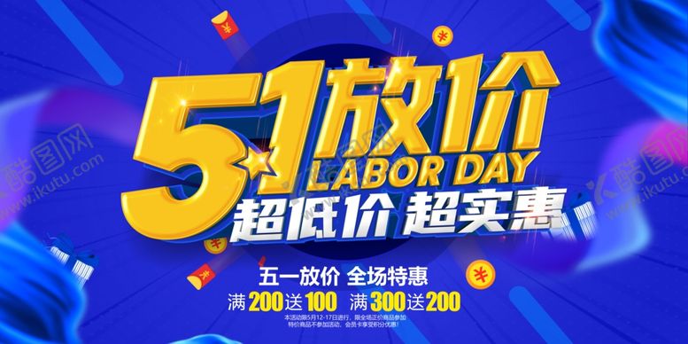 编号：23612104250415062046【酷图网】源文件下载-五一促销