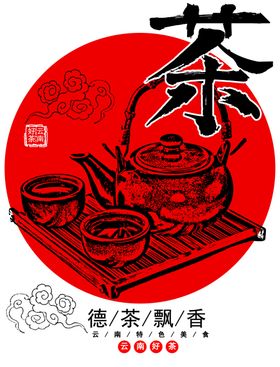 茶字广告