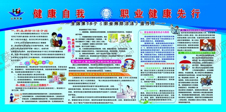 编号：47347709231339226969【酷图网】源文件下载-职业病职业健康安全知识健康