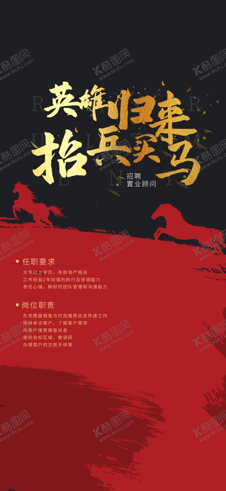 编号：80206307120913315650【酷图网】源文件下载-招聘