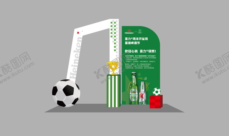 编号：77900009190506304094【酷图网】源文件下载-喜力欧冠打卡点