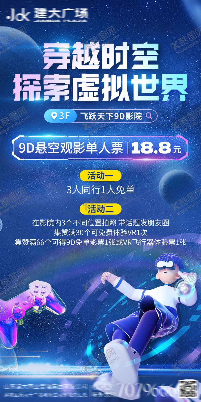 编号：24521112311320467002【酷图网】源文件下载-VR体验馆活动海报
