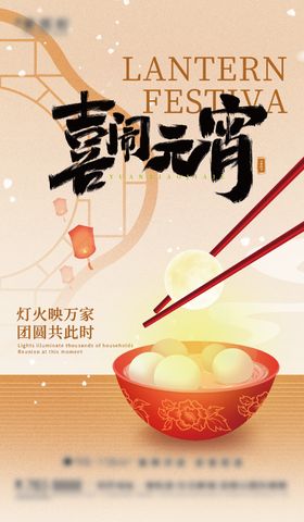元宵节海报书法汤圆中国传统日中式