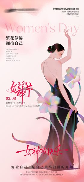 医美私密美业女神节海报