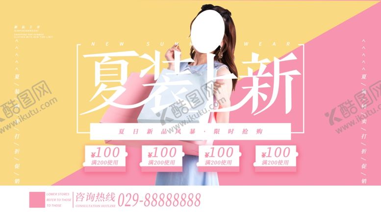 编号：88337704162224046418【酷图网】源文件下载-夏装上新