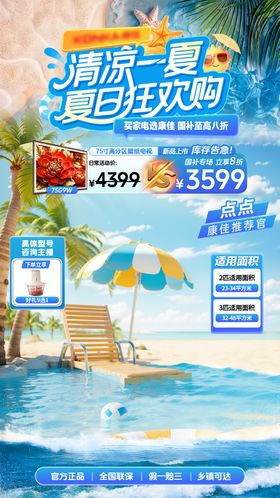 夏日直播间贴片