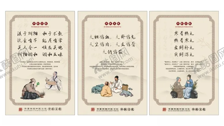 编号：99249604271653443094【酷图网】源文件下载-中医海报