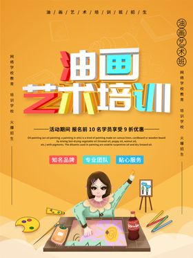 油画培训