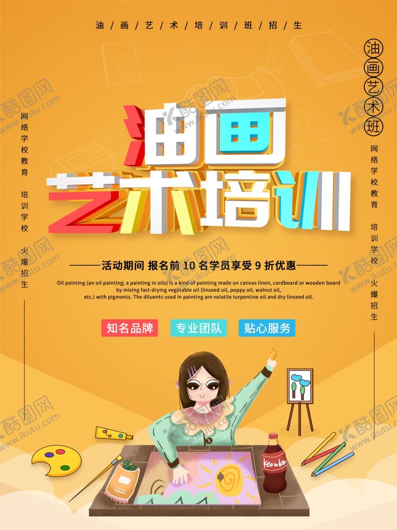 编号：37462407050254017264【酷图网】源文件下载-油画培训