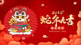 蛇年海报元旦元旦背景