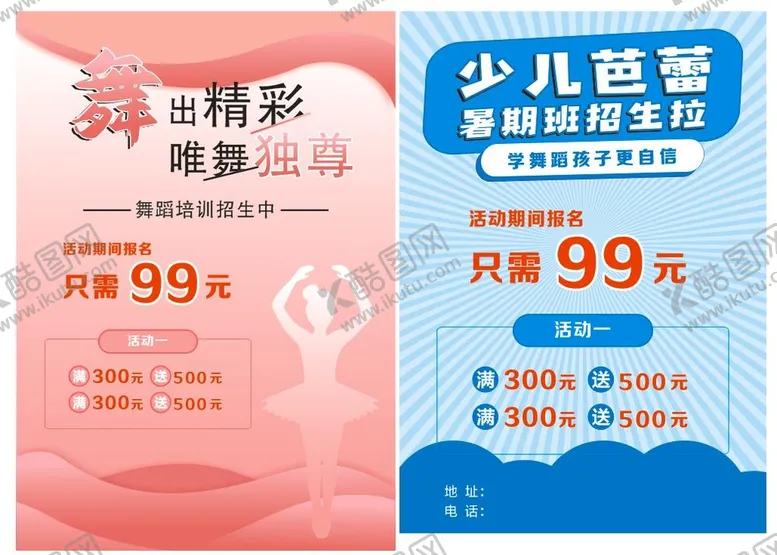编号：60942301271322277327【酷图网】源文件下载-活动展板