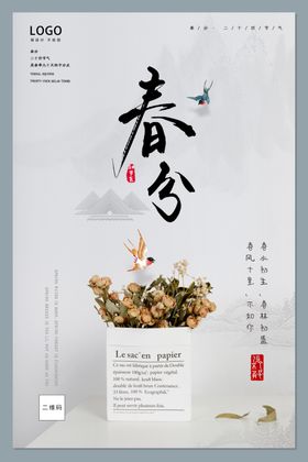 春分