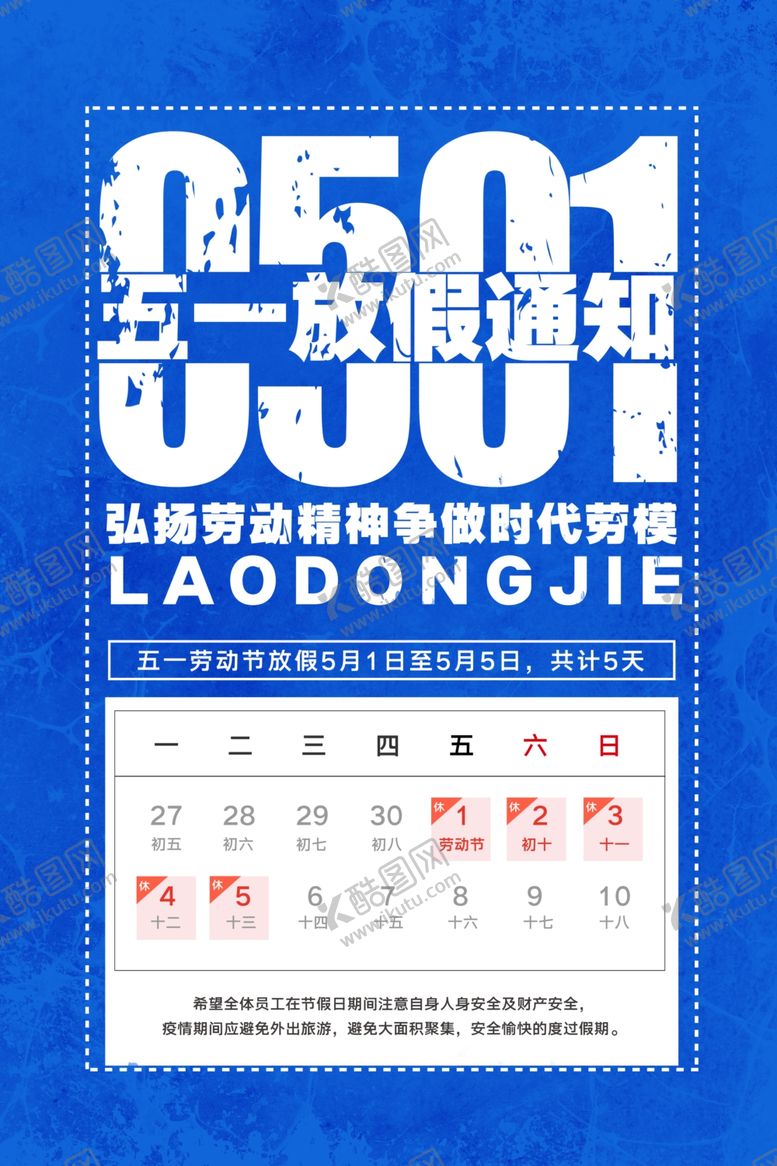 编号：22719607071006486848【酷图网】源文件下载-51劳动节海报