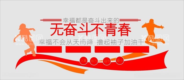 编号：41287712200624189908【酷图网】源文件下载-企业励志标语