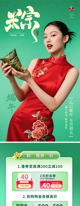 端午节促销海报长图