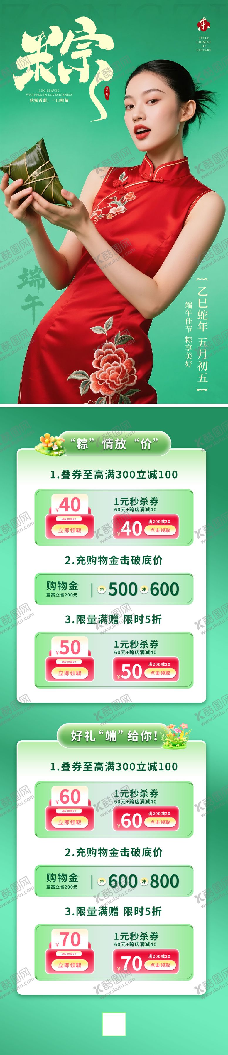 编号：73183206150050142409【酷图网】源文件下载-端午节促销海报长图